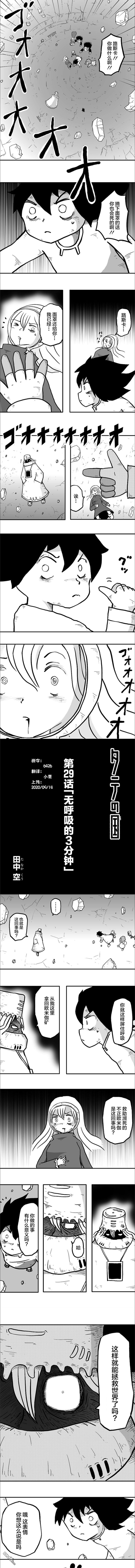 第29話（6P）