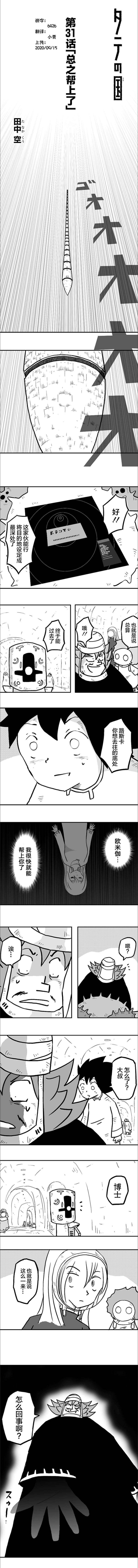 第31話（6P）