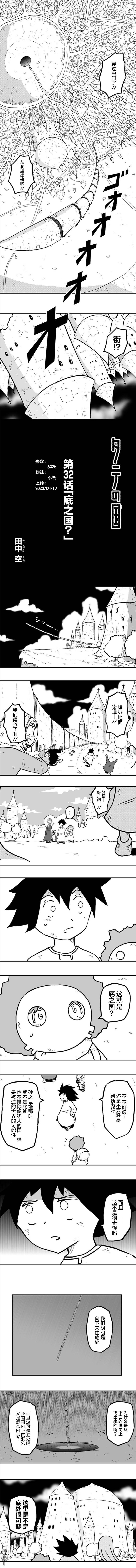 第32話（6P）