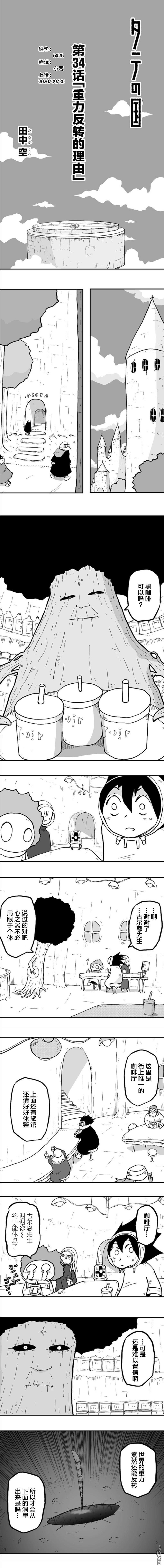 第34話（6P）