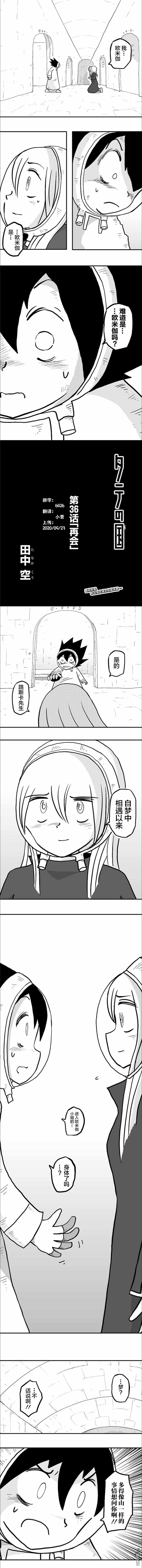 第36話（6P）