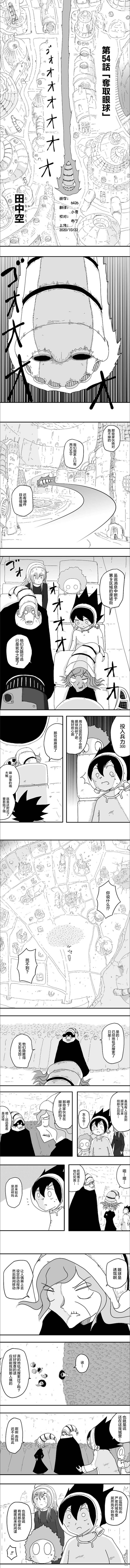 第54話（5P）