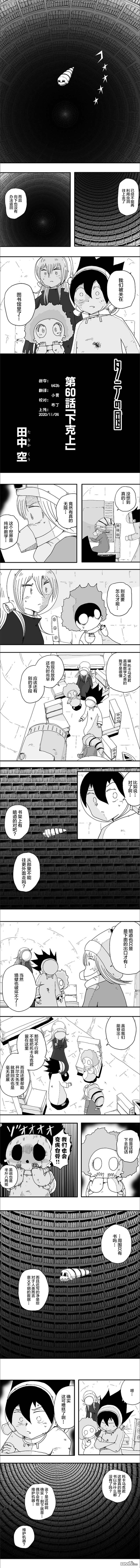 第60話（6P）