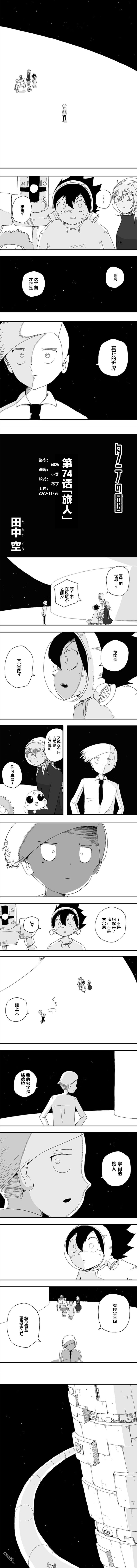第74話（4P）