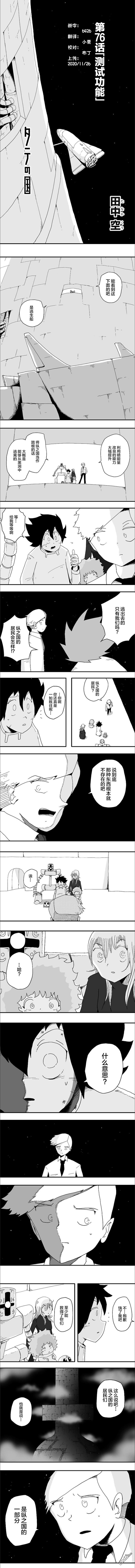 第76話（6P）