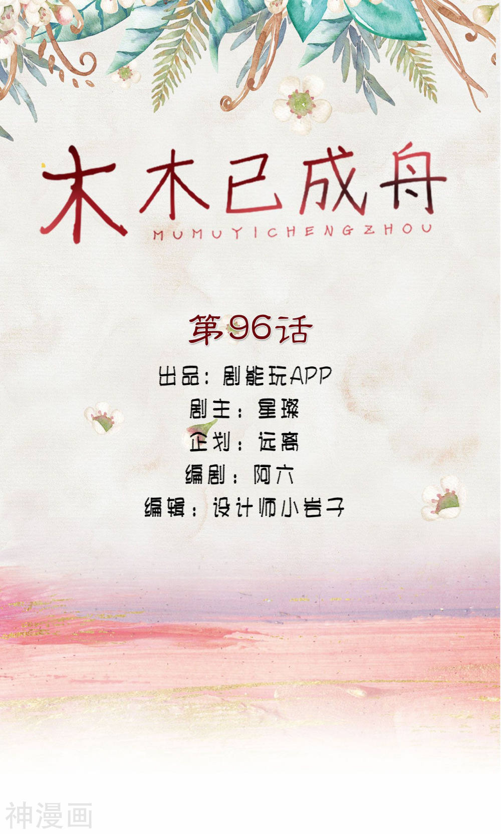 第96話