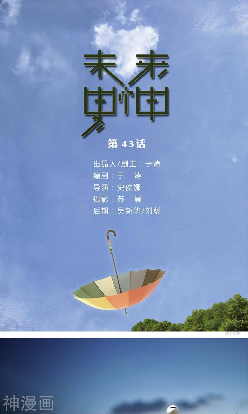 第43話 誰害了徐淼？