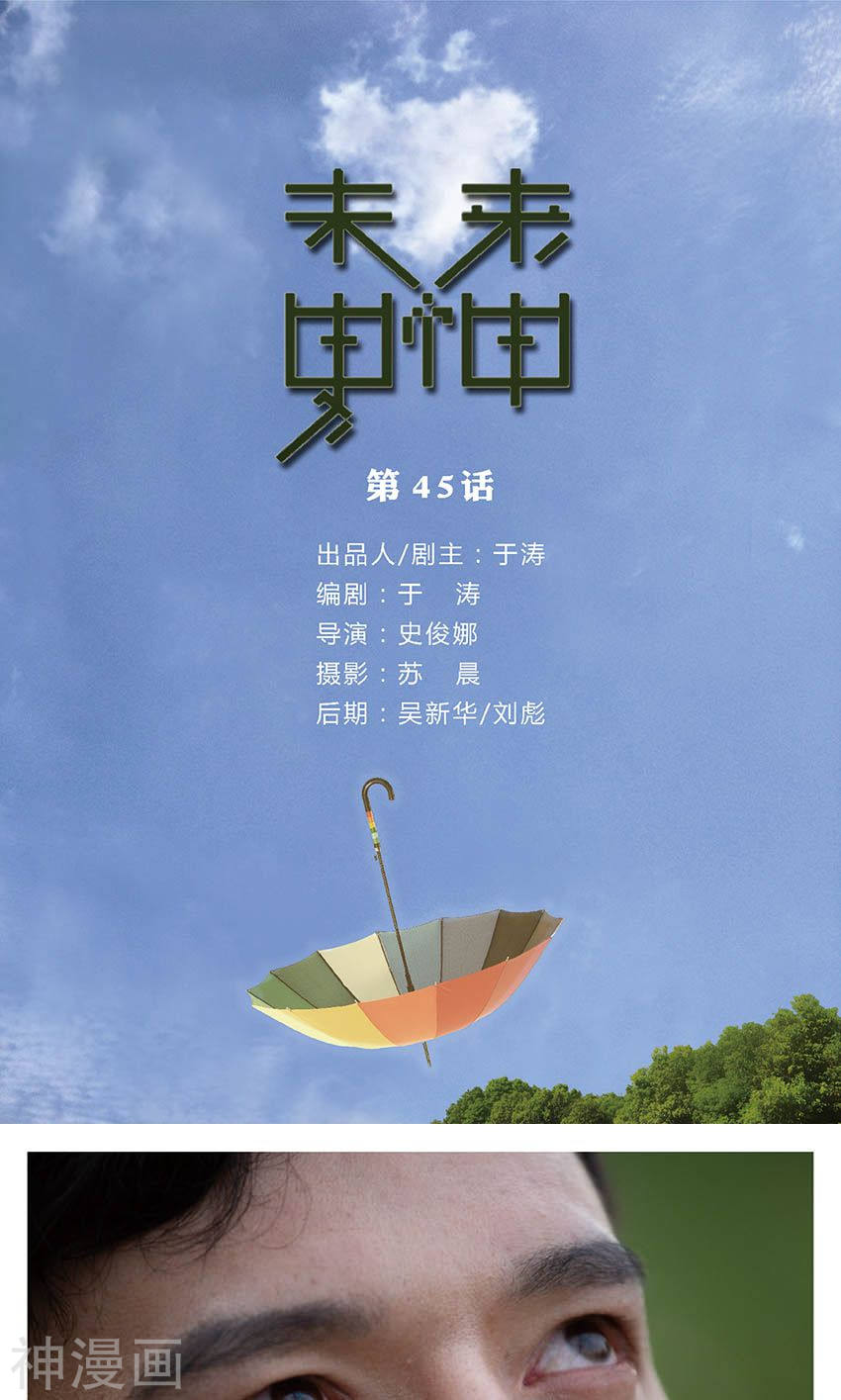 第45話 當年是你害了我？