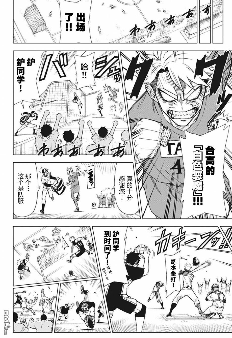 第1話我和你都是Zipman（54P）