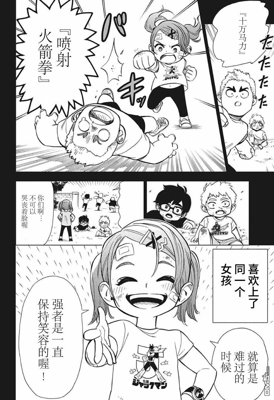 第1話我和你都是Zipman（54P）