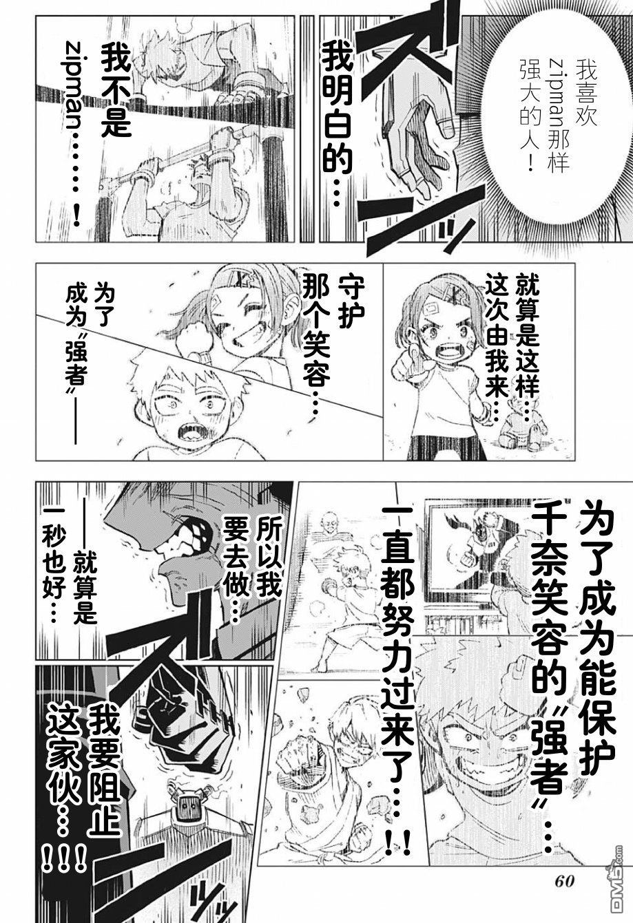 第1話我和你都是Zipman（54P）