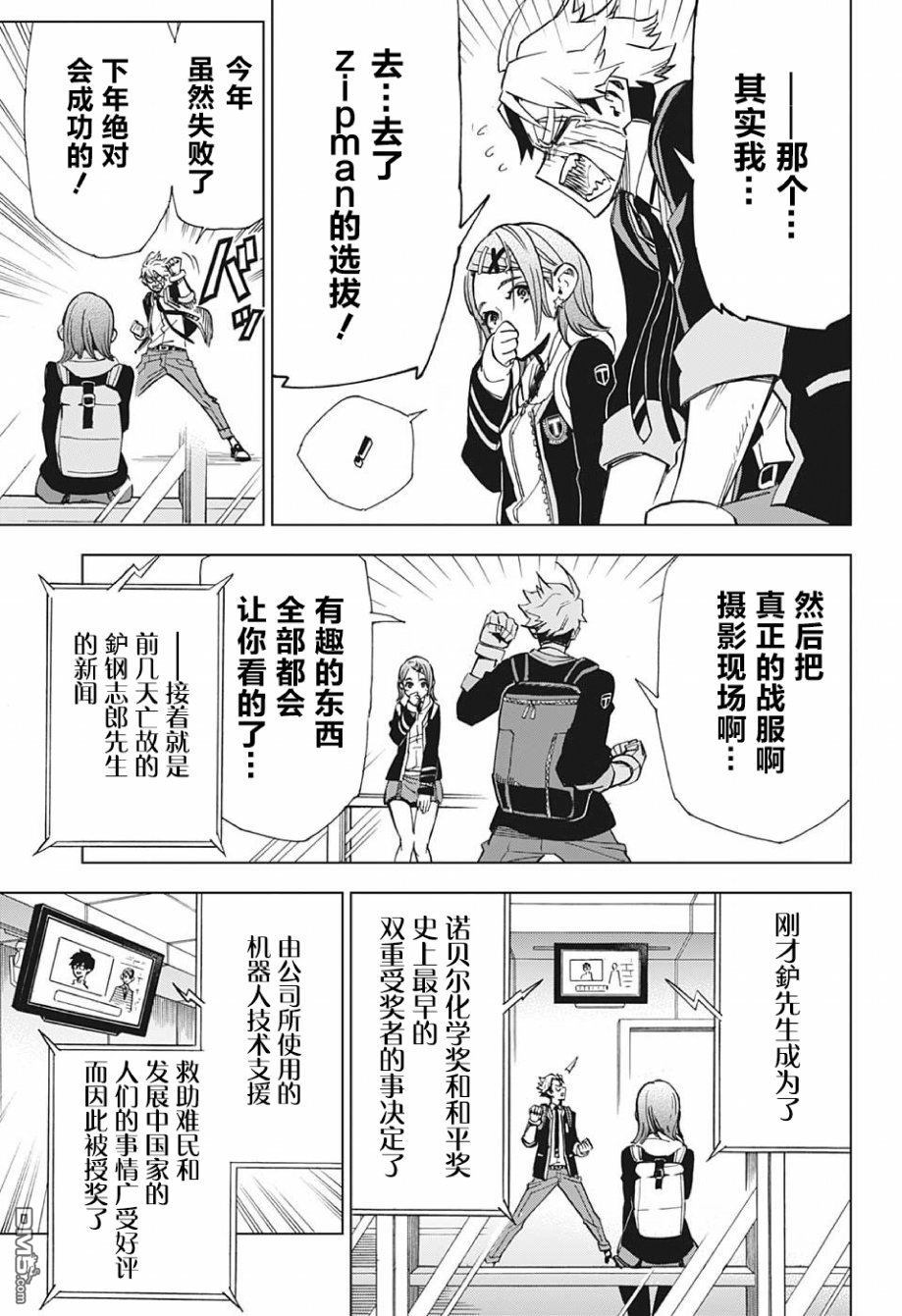 第1話我和你都是Zipman（54P）