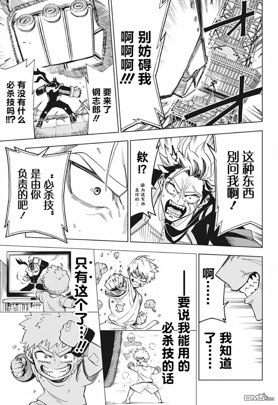 第1話我和你都是Zipman（54P）