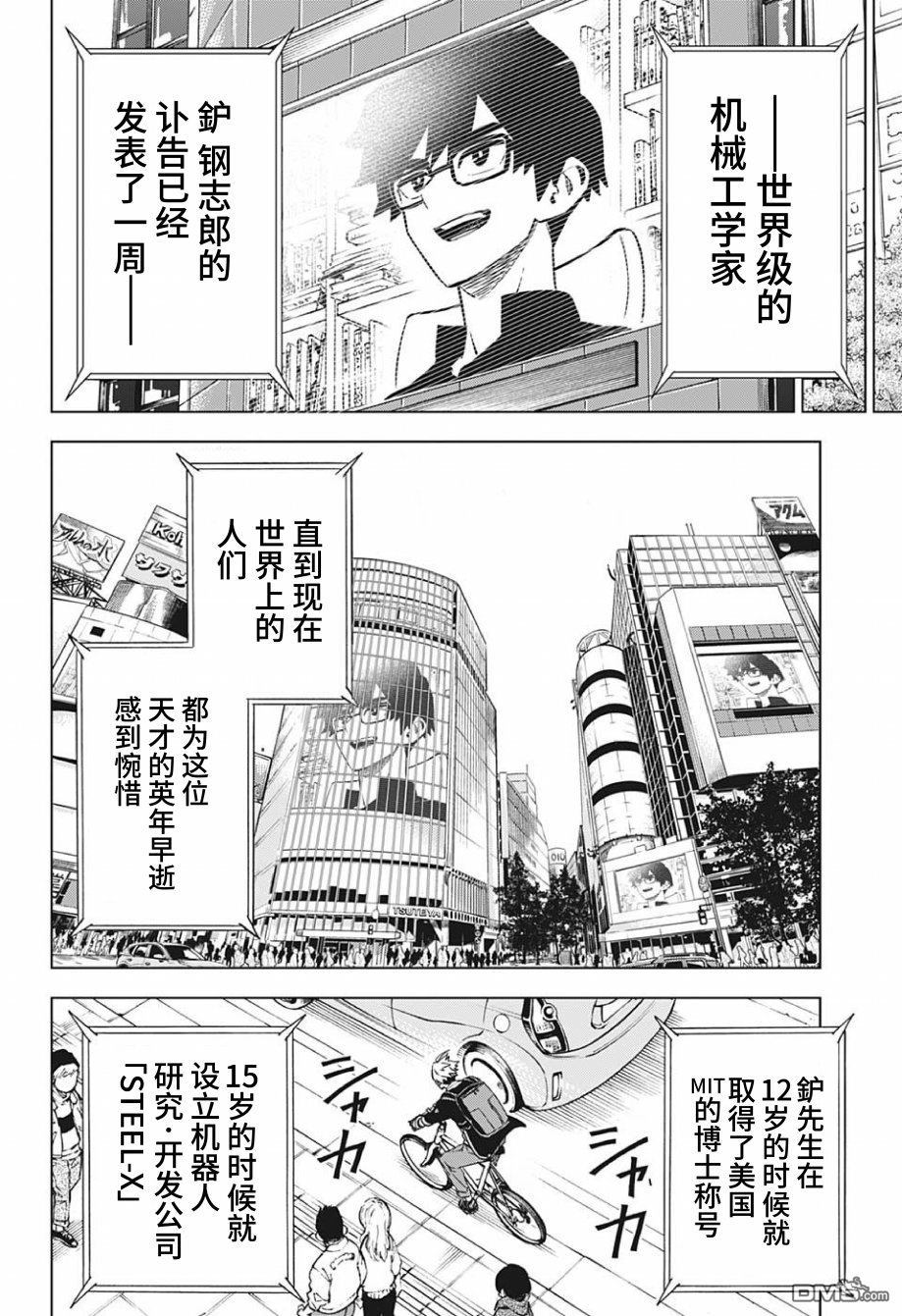 第1話我和你都是Zipman（54P）