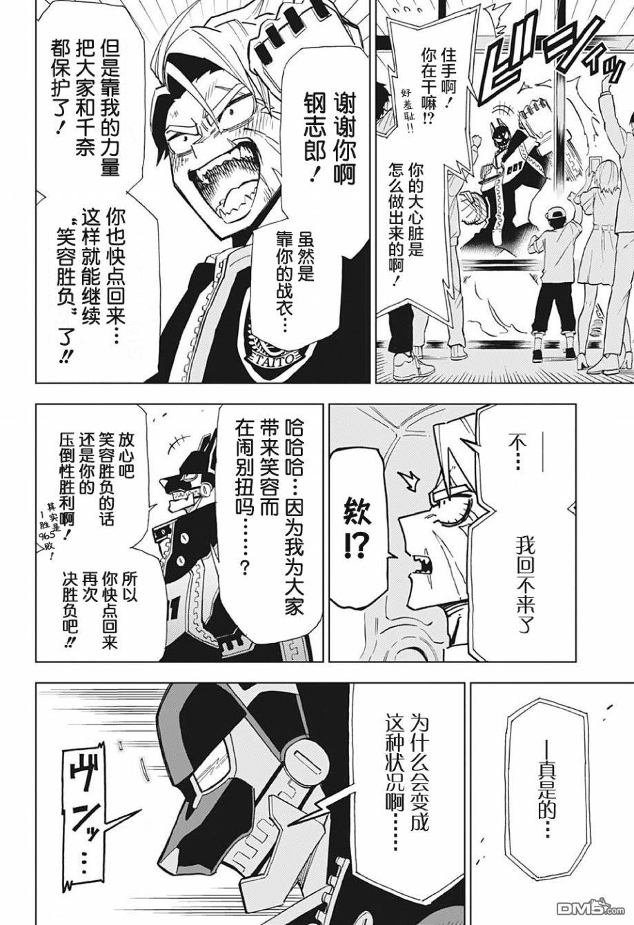 第1話我和你都是Zipman（54P）