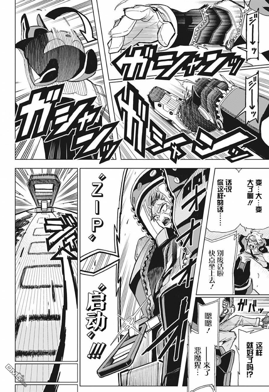 第1話我和你都是Zipman（54P）