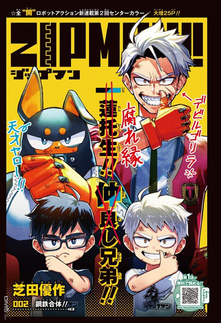 第2話鋼鐵合體（26P）