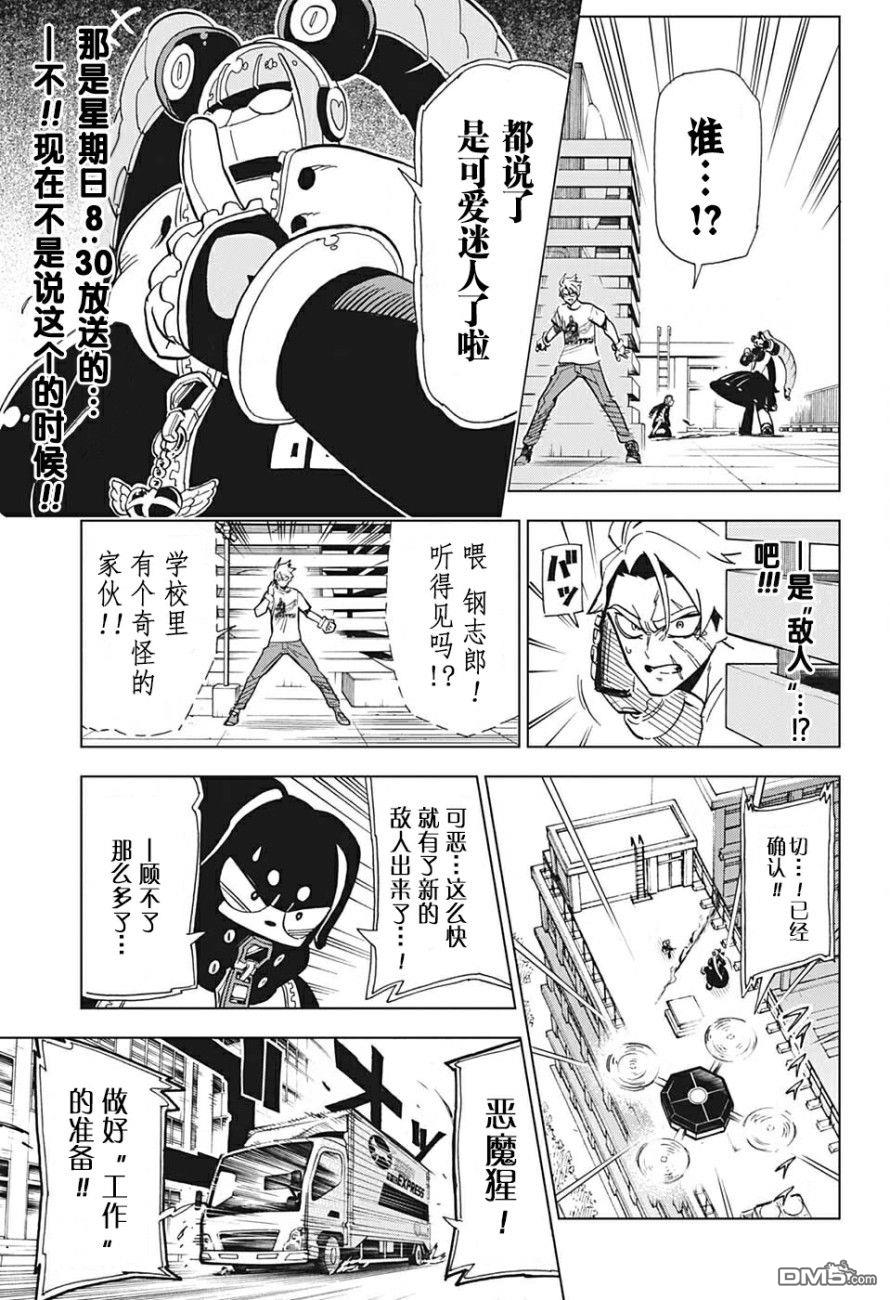 第2話鋼鐵合體（26P）