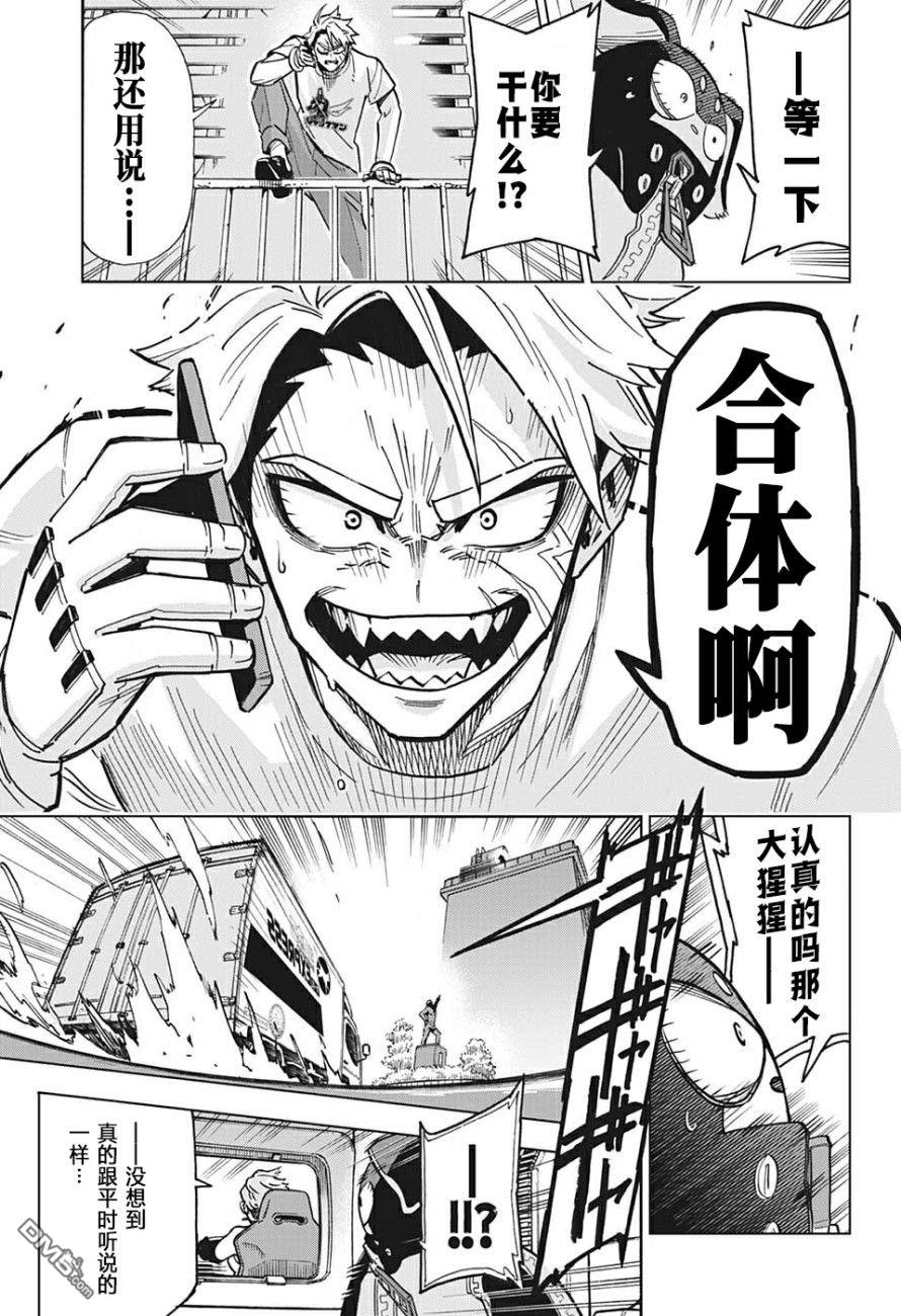第2話鋼鐵合體（26P）