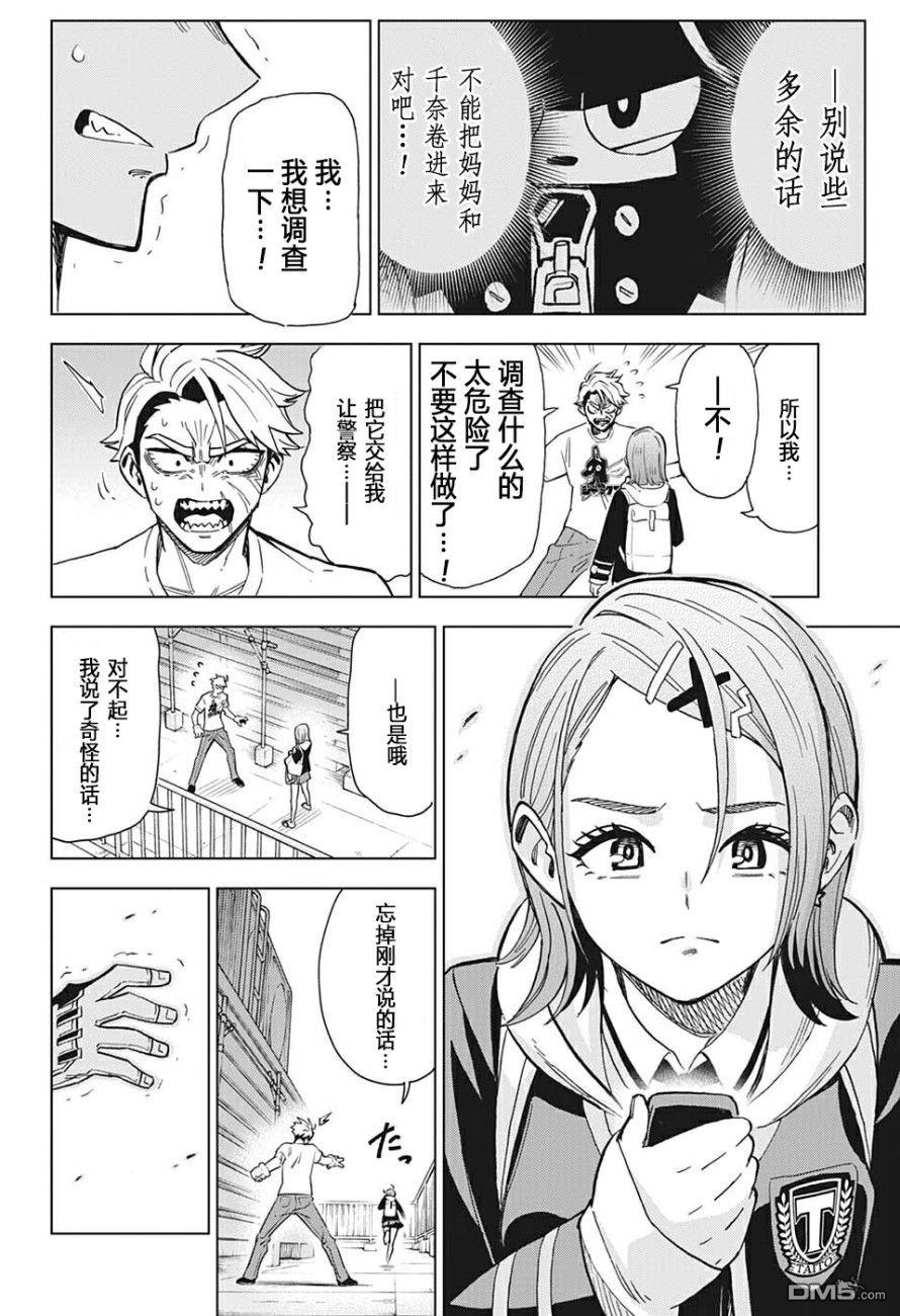 第2話鋼鐵合體（26P）