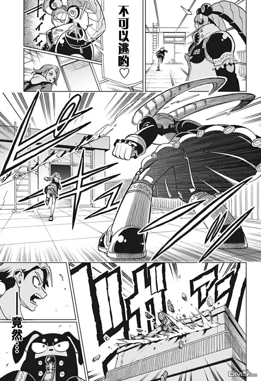 第2話鋼鐵合體（26P）