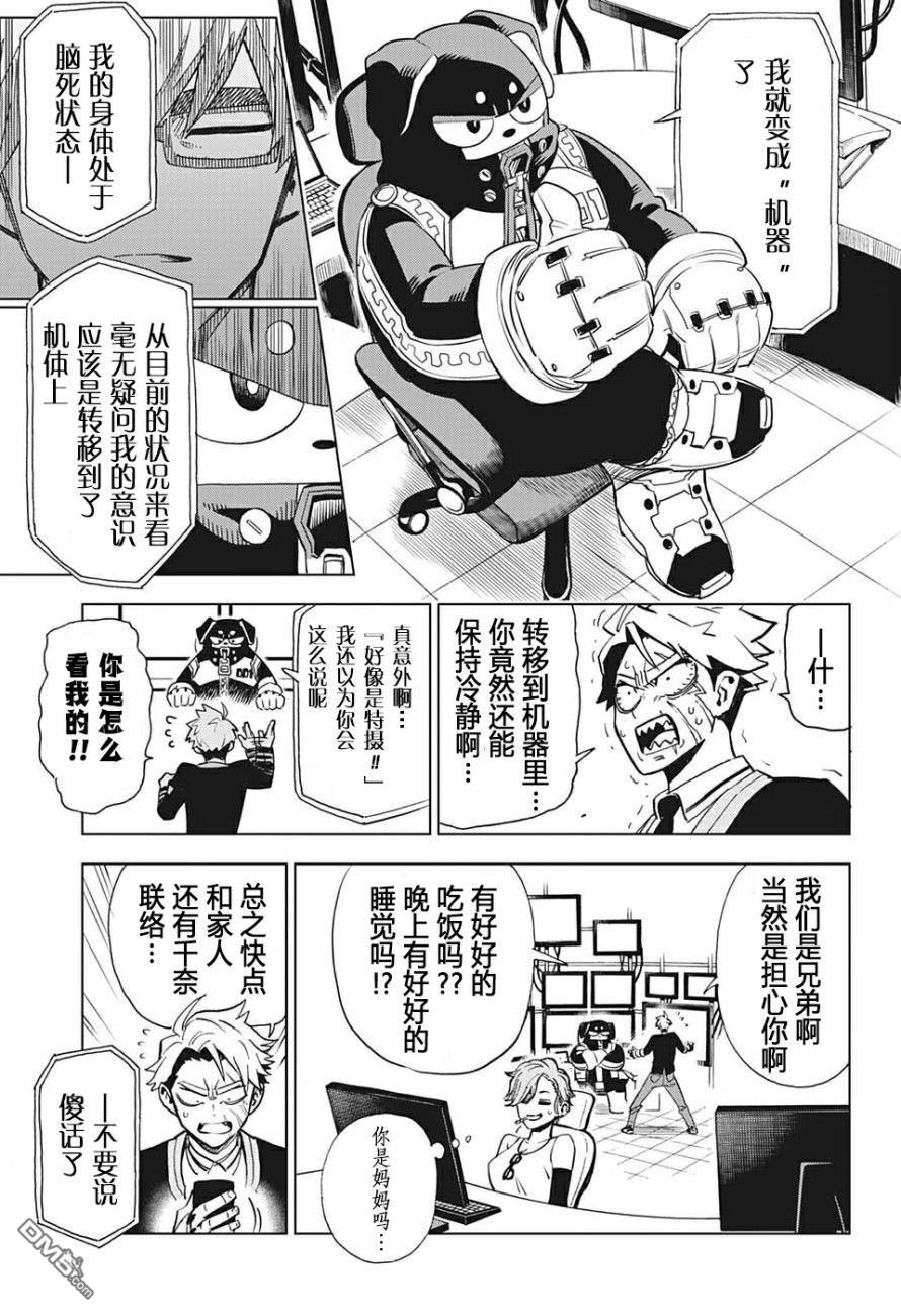 第2話鋼鐵合體（26P）