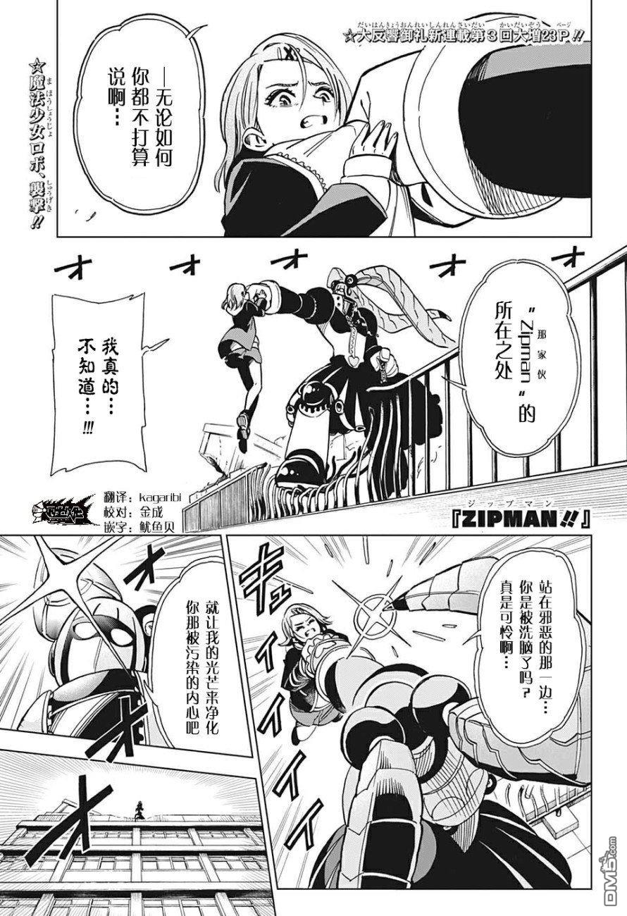 第3話撬開！！（24P）
