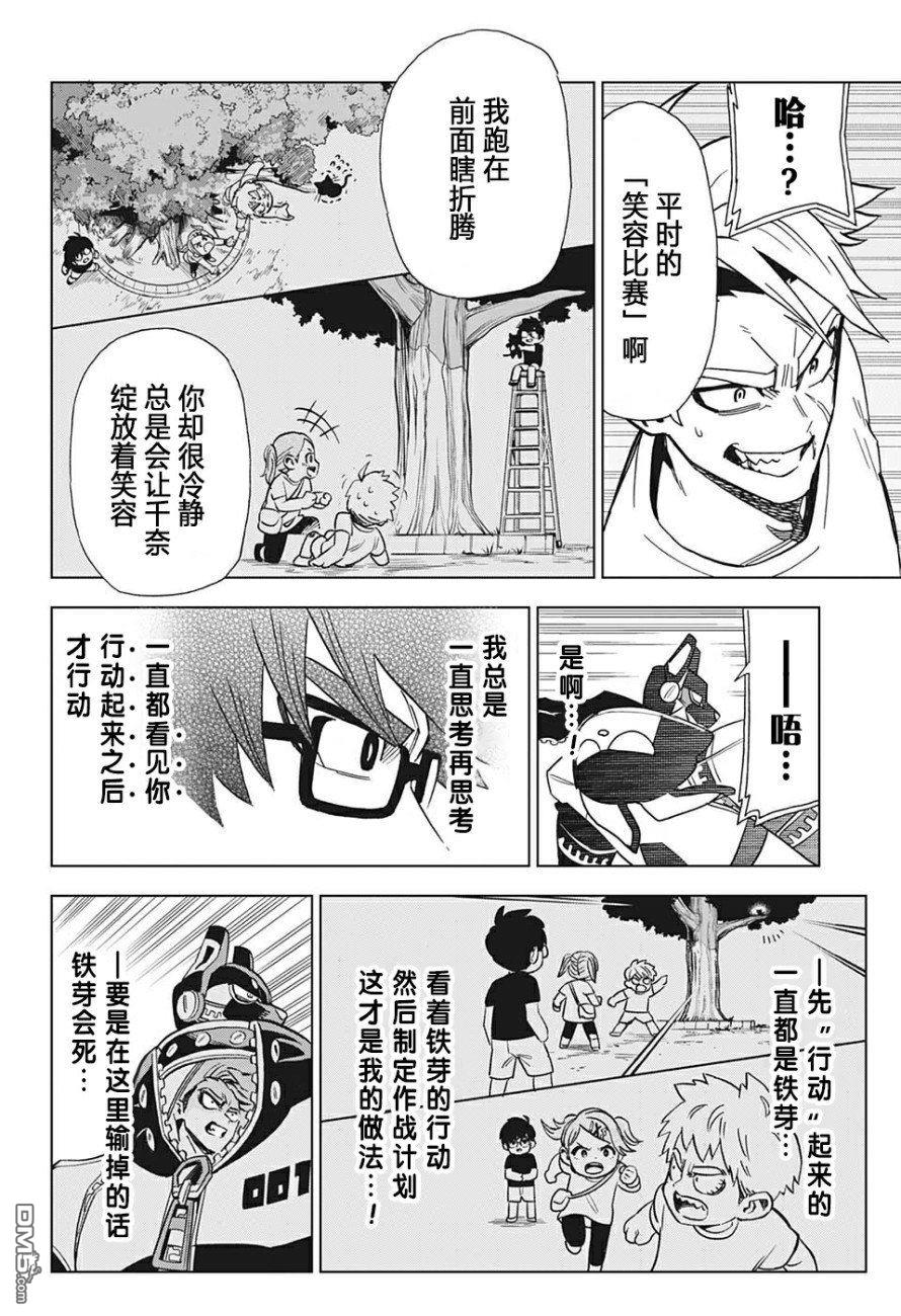 第3話撬開！！（24P）