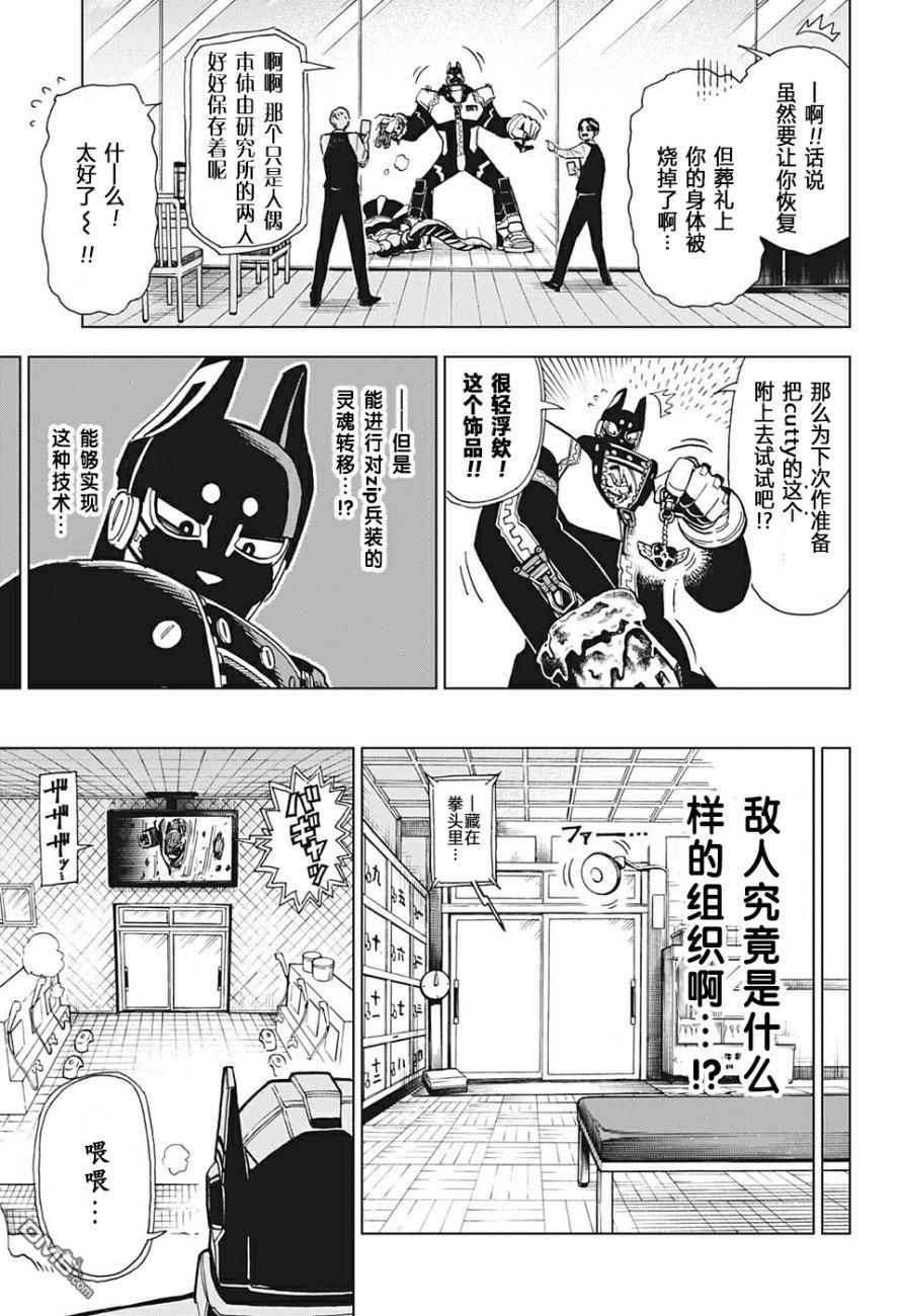 第4話我和你一起才是zipman（20P）