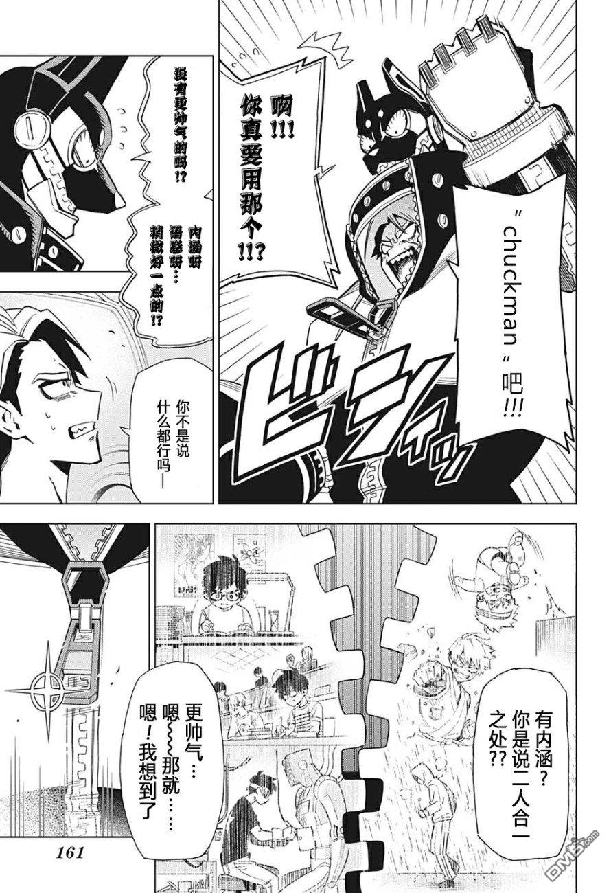 第4話我和你一起才是zipman（20P）