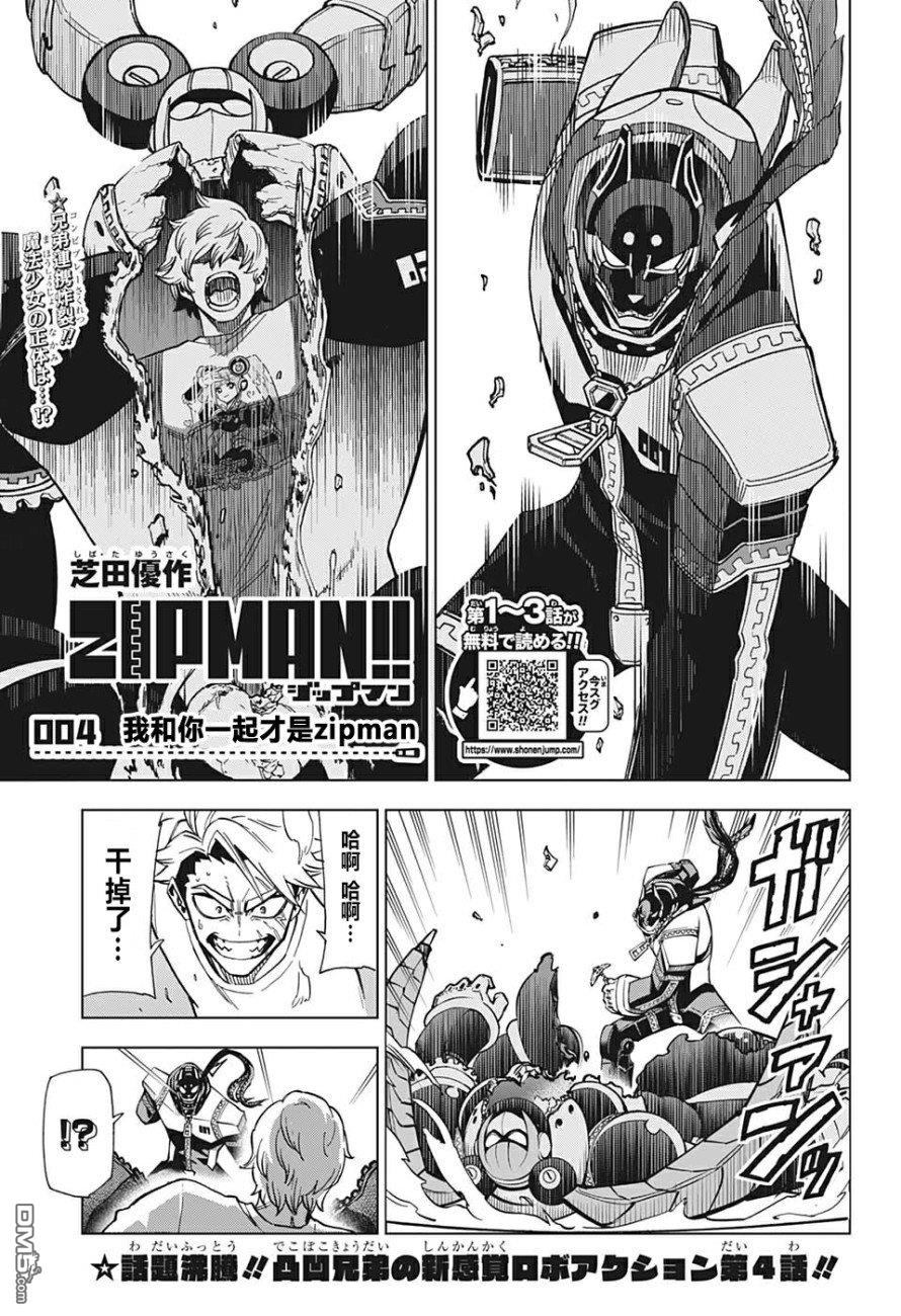 第4話我和你一起才是zipman（20P）