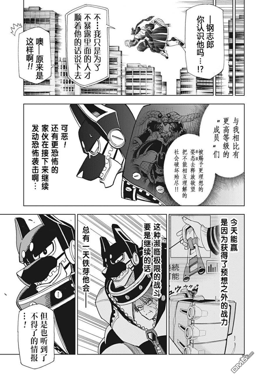 第4話我和你一起才是zipman（20P）
