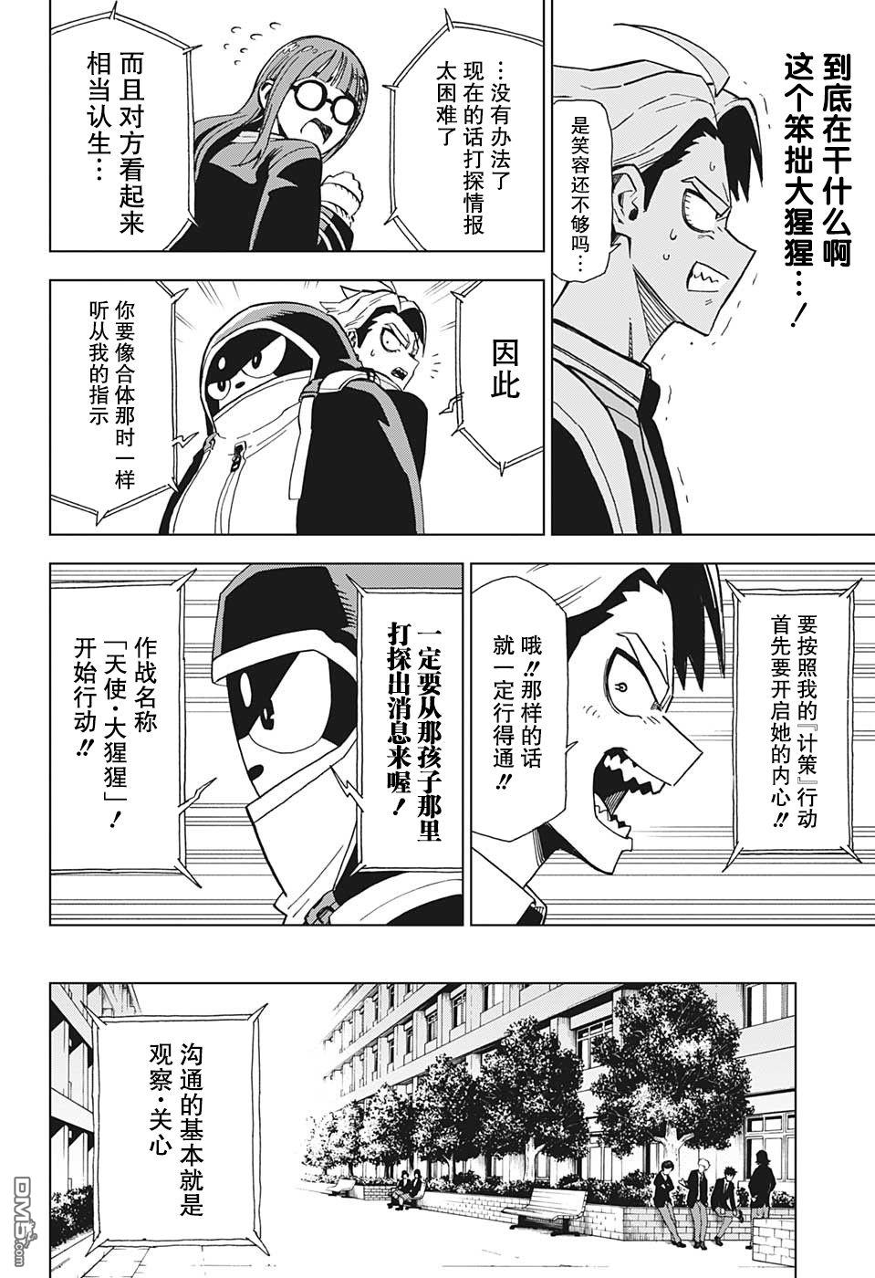 第5話作戰名稱（21P）