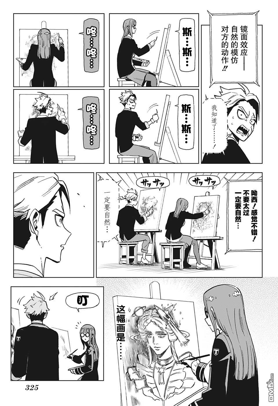 第5話作戰名稱（21P）