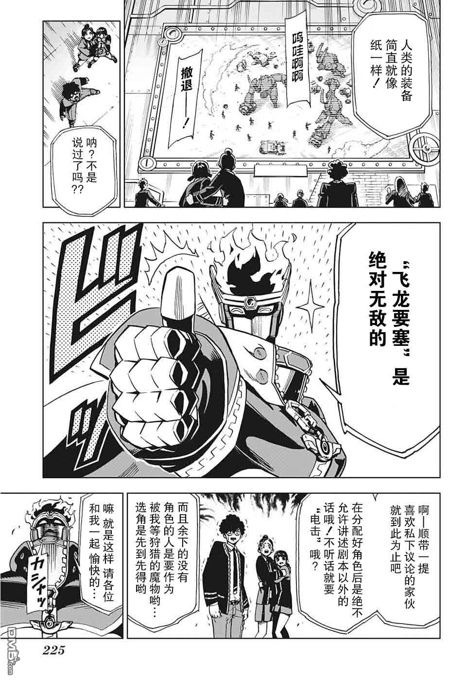 第6話絕對無敵（20P）