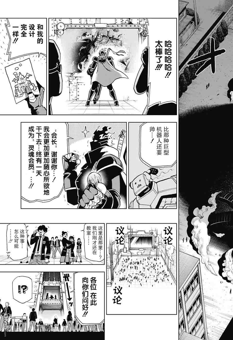 第6話絕對無敵（20P）