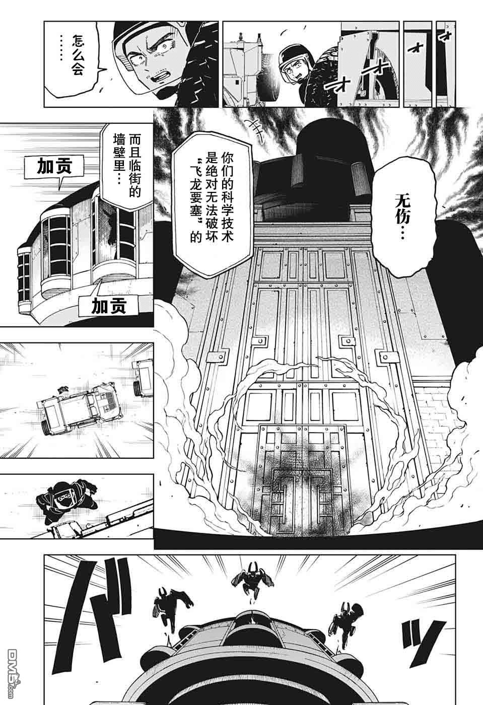 第6話絕對無敵（20P）
