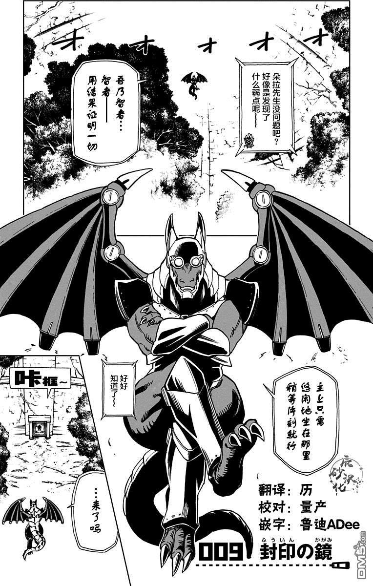 第9話封印之鏡（20P）