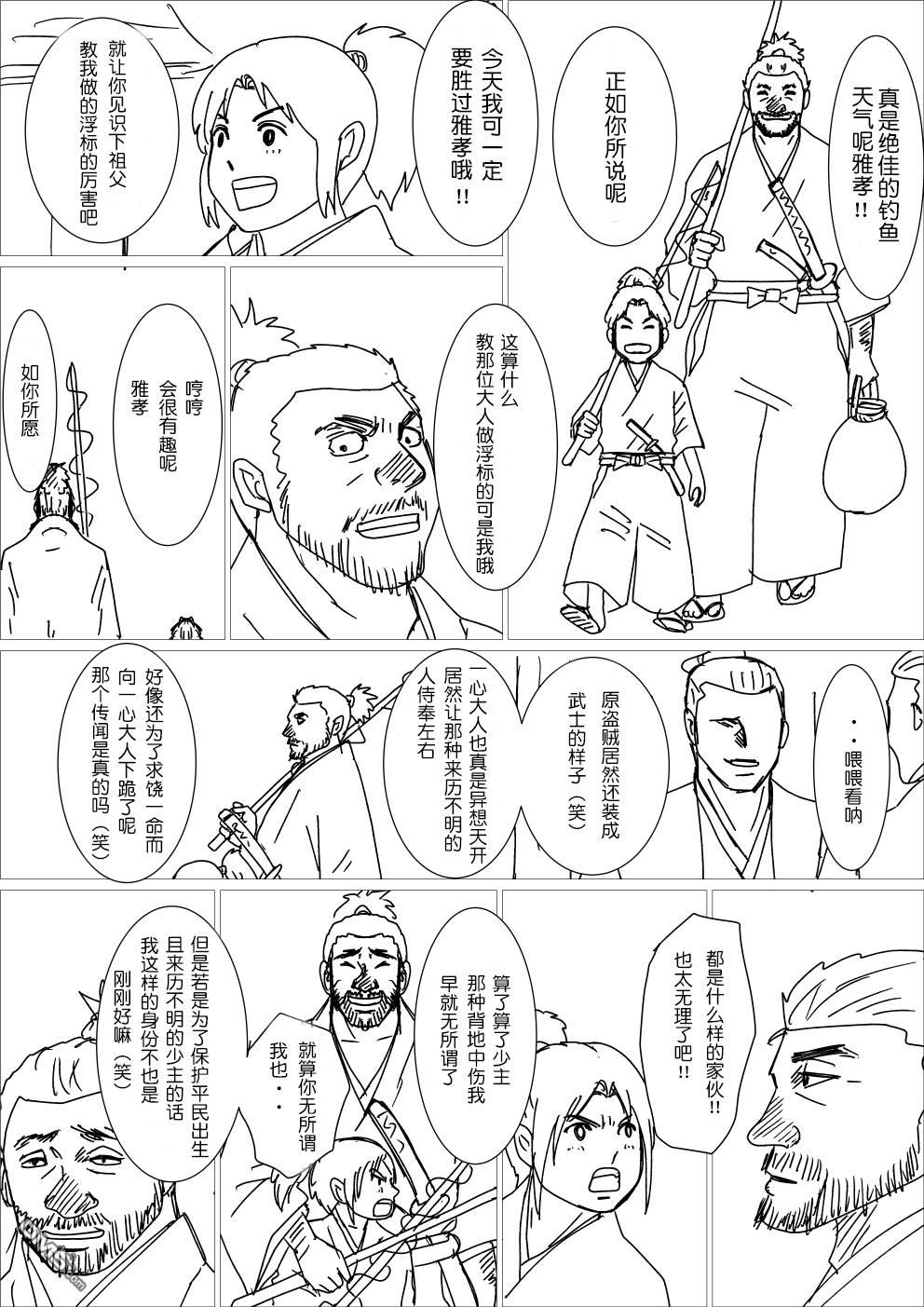 弦一郎與雅孝（3P）