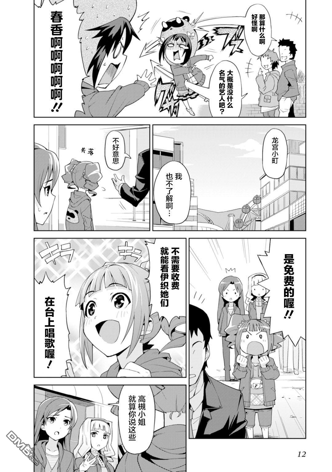 第1話什麼都交給765pro吧！（30P）