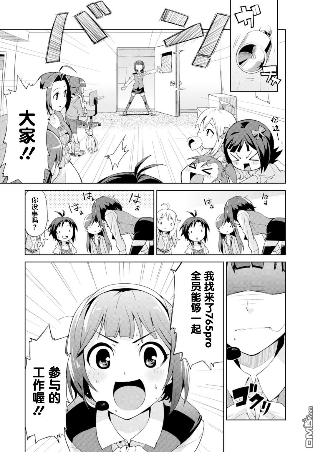 第1話什麼都交給765pro吧！（30P）