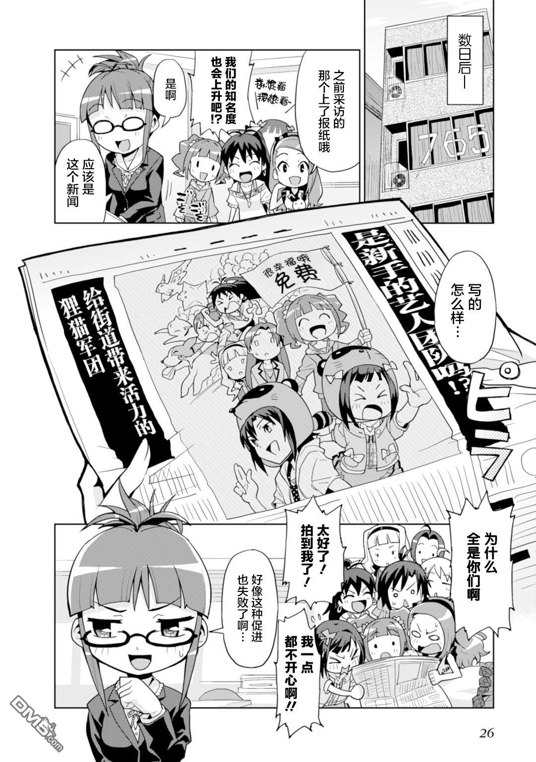 第1話什麼都交給765pro吧！（30P）