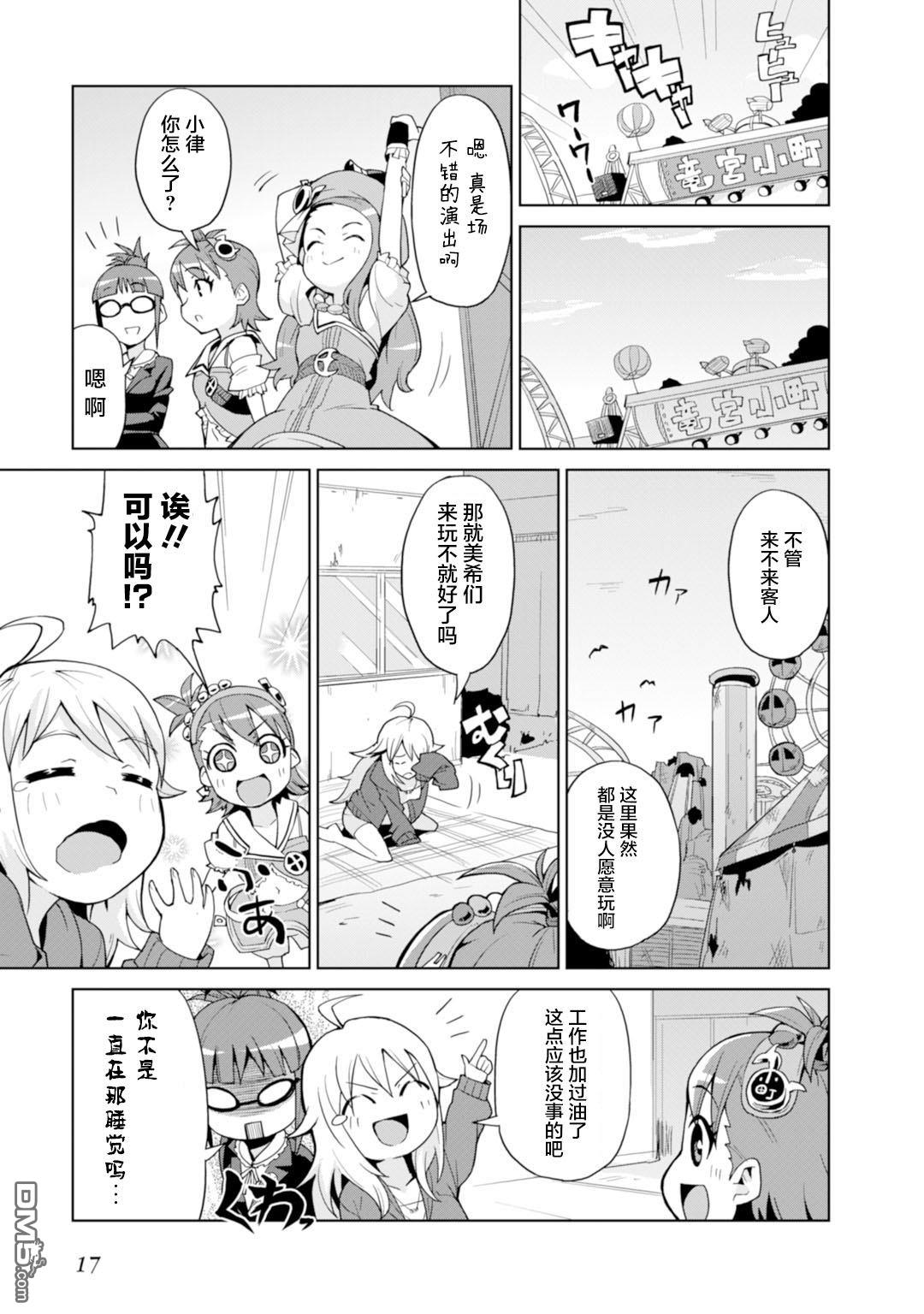 第1話什麼都交給765pro吧！（30P）