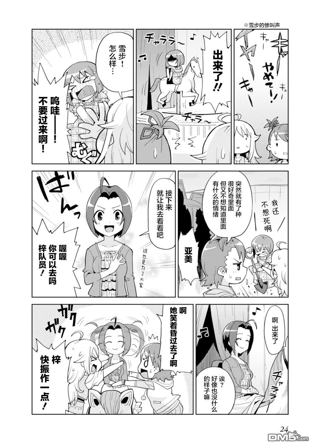 第1話什麼都交給765pro吧！（30P）