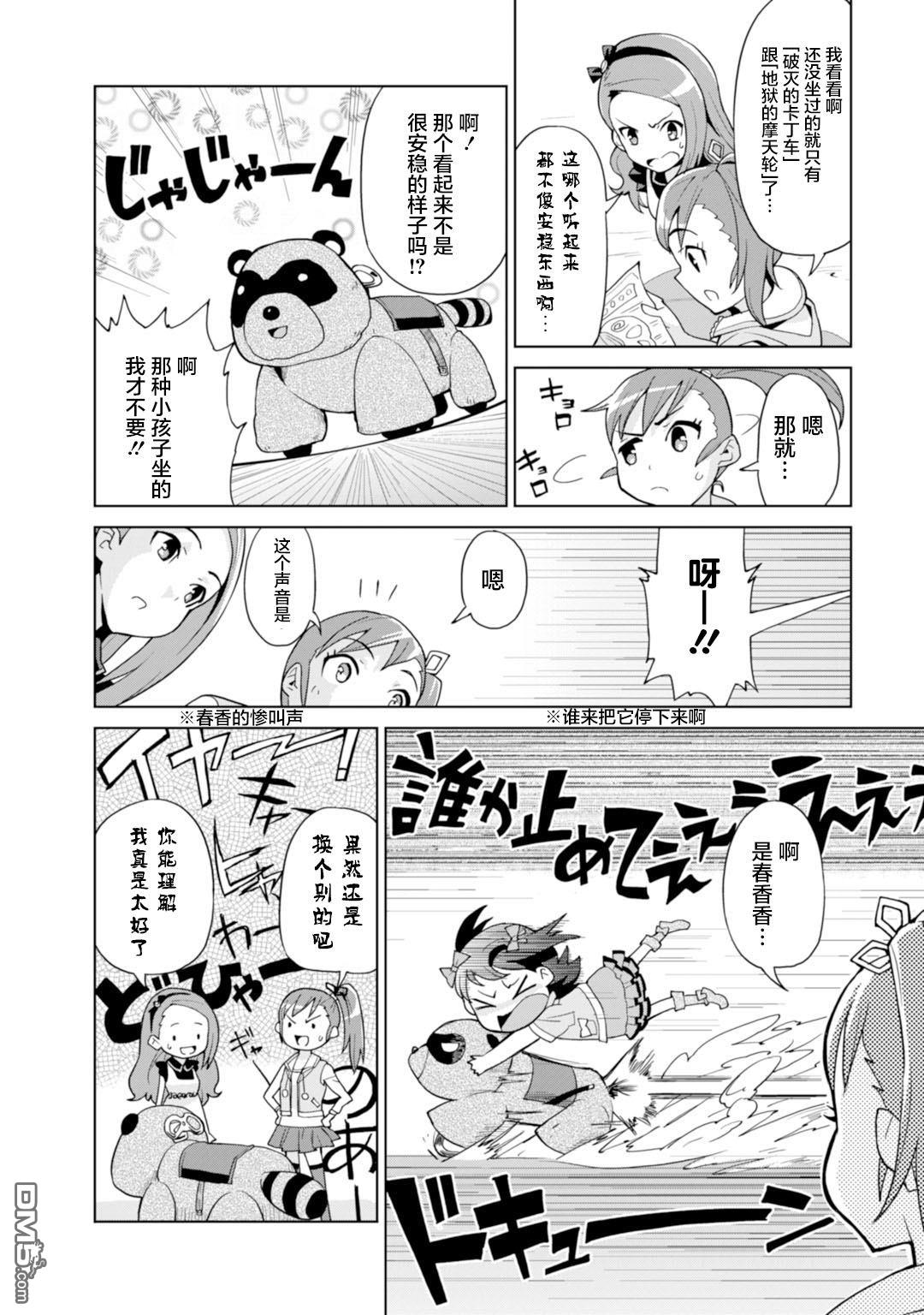 第1話什麼都交給765pro吧！（30P）