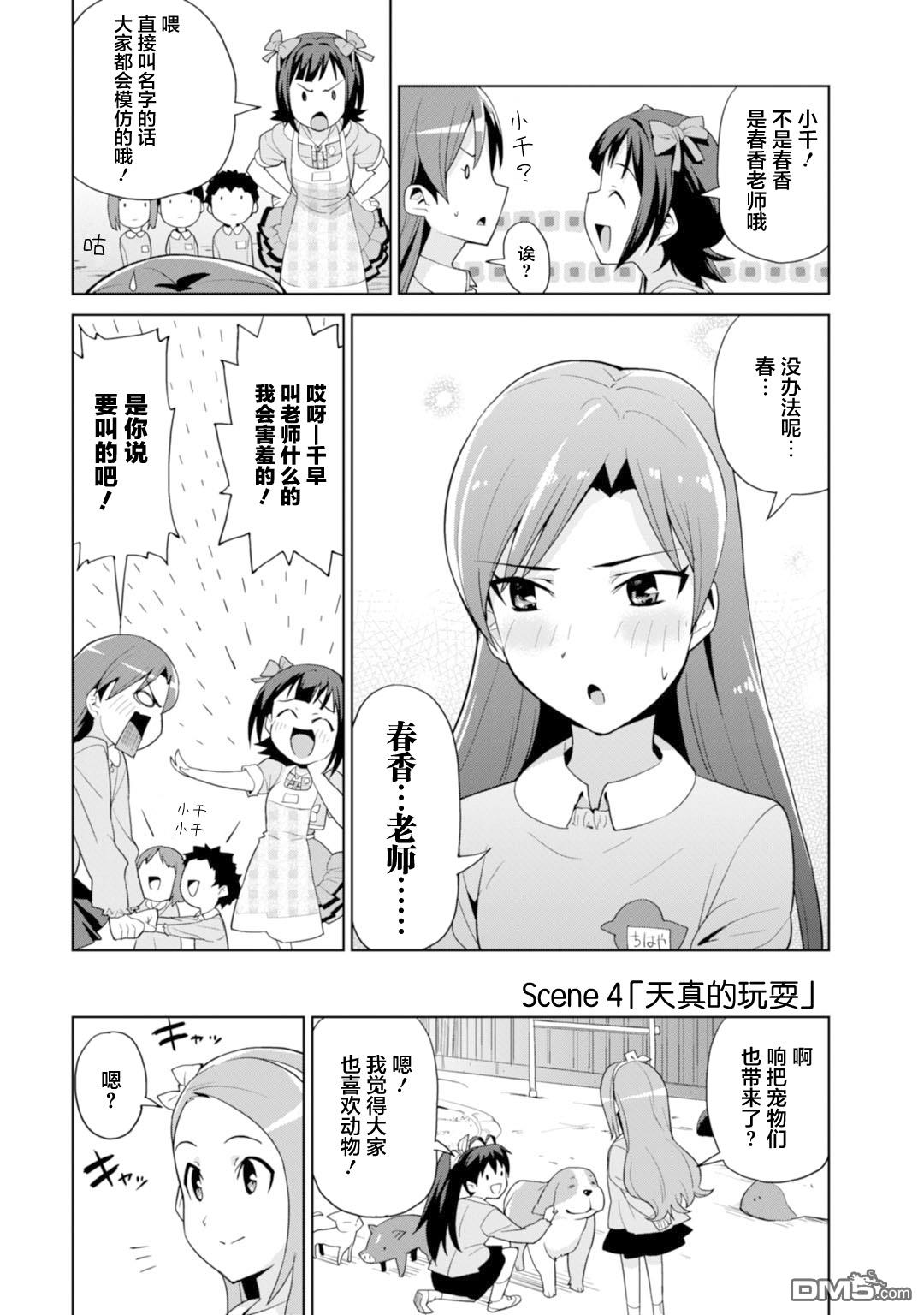 第2話kinderldol（24P）