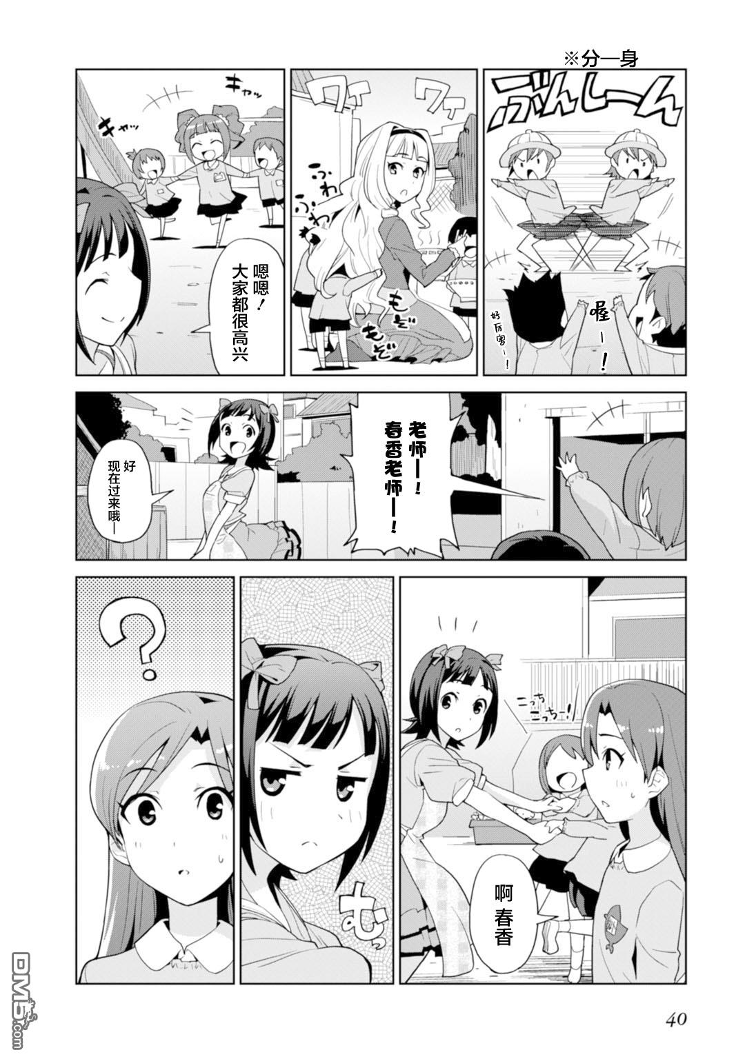 第2話kinderldol（24P）