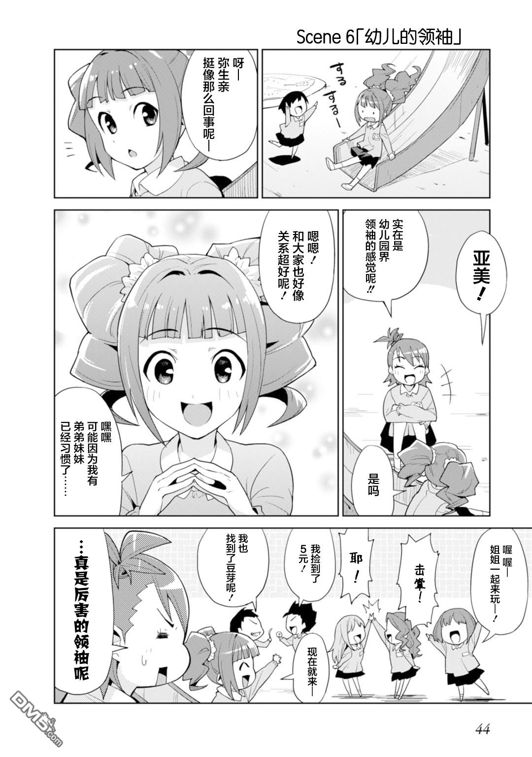 第2話kinderldol（24P）