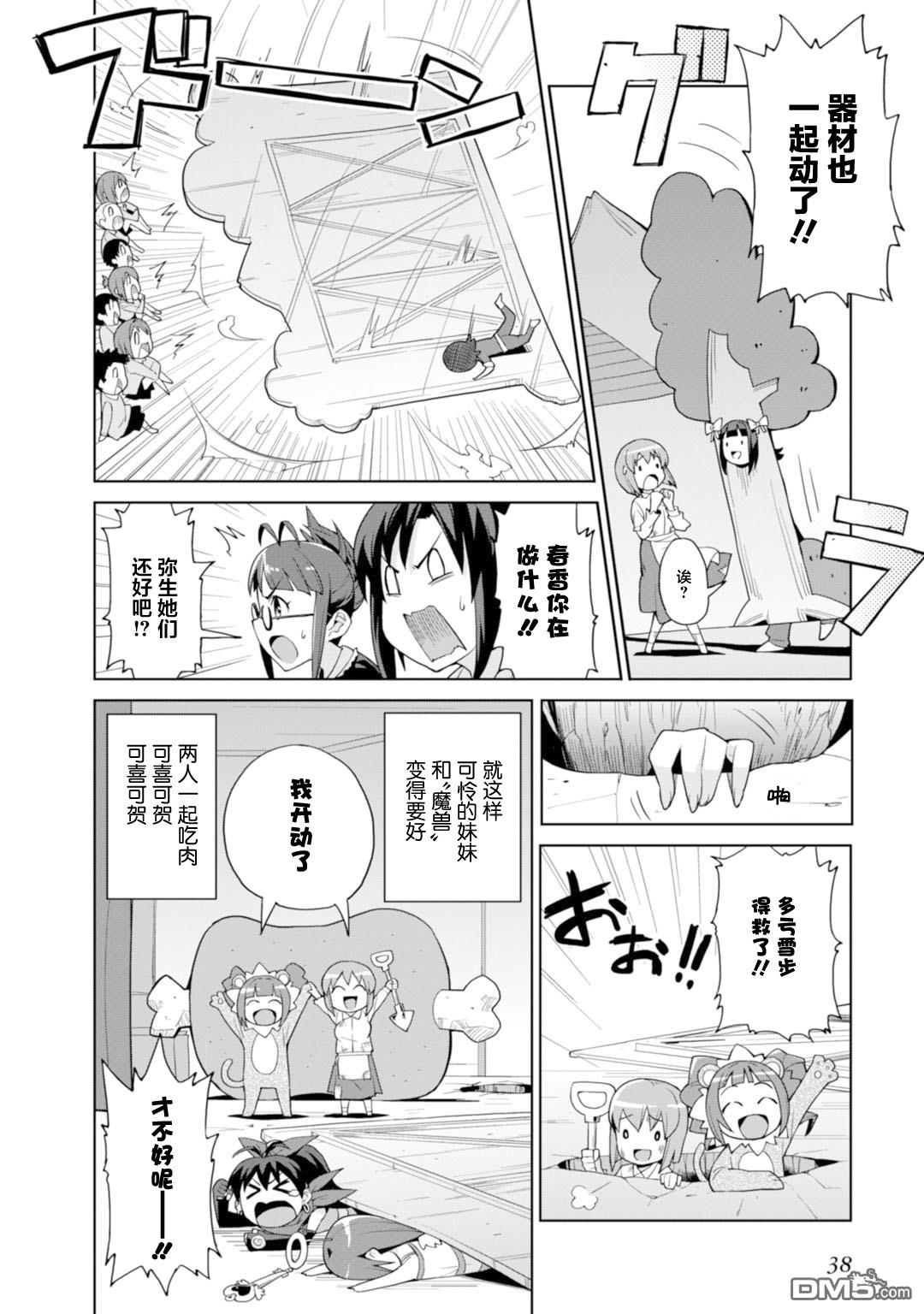 第2話kinderldol（24P）