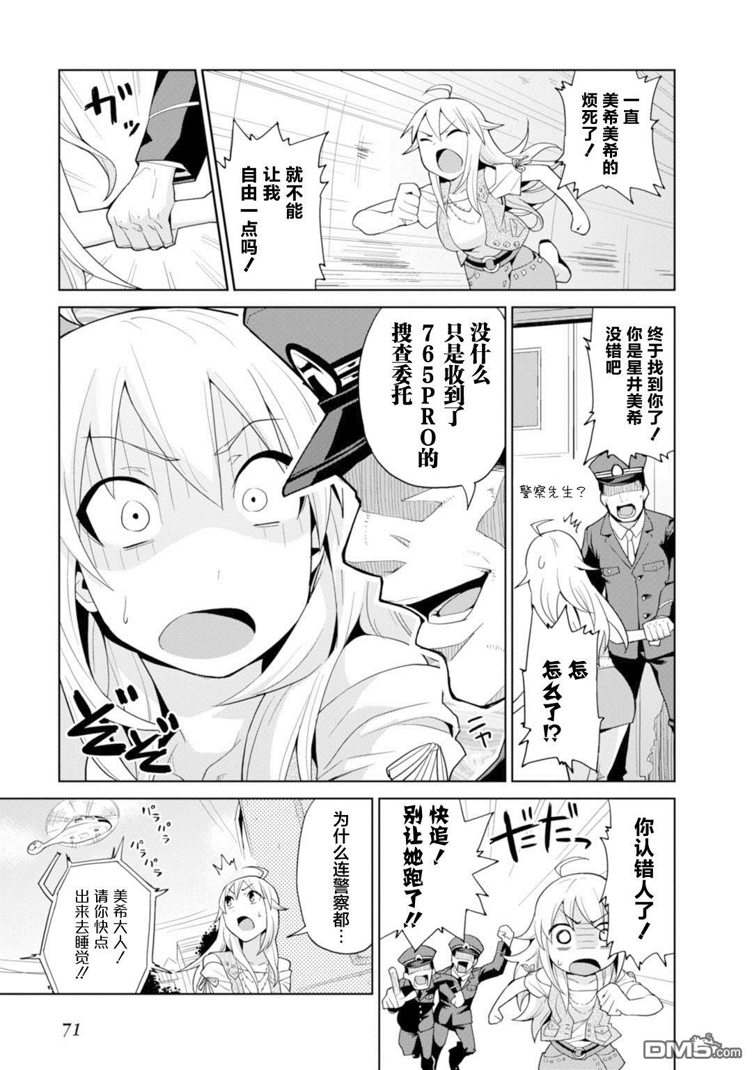 第3話睡著的美希（26P）